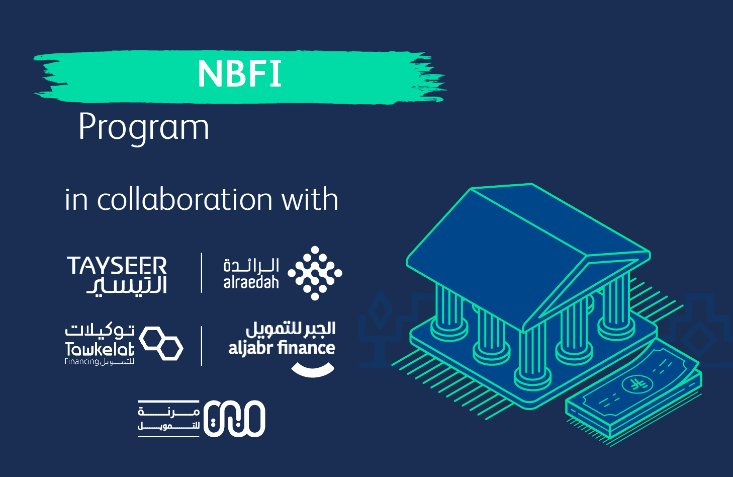 برنامج شركات التمويل