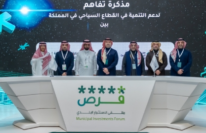 وزارة الشؤون البلدية والقروية والإسكان وصندوق التنمية السياحي يوقعان مذكرة تفاهم لدعم وتطوير القطاعين البلدي والسياحي في المملكة