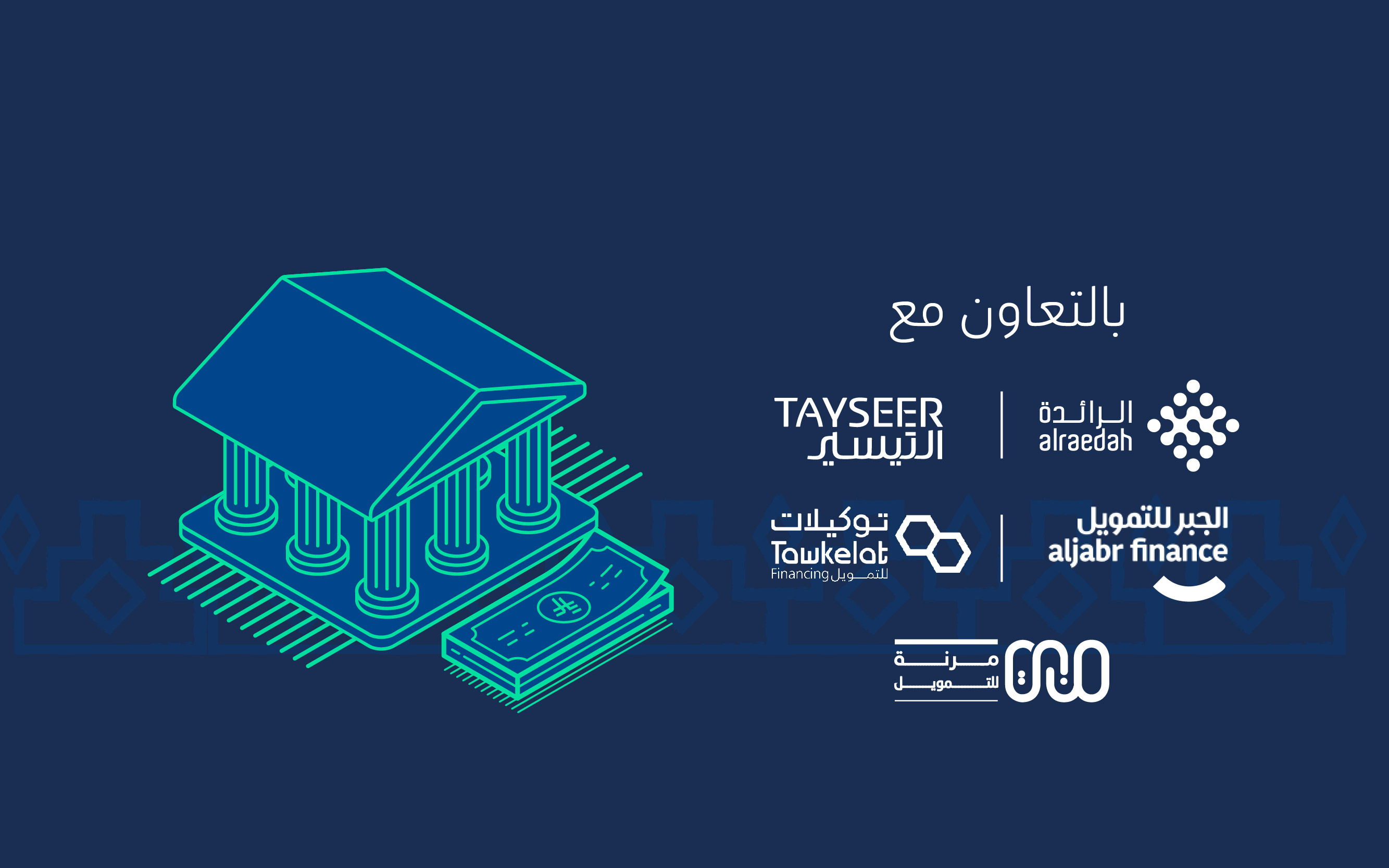 برنامج شركات التمويل