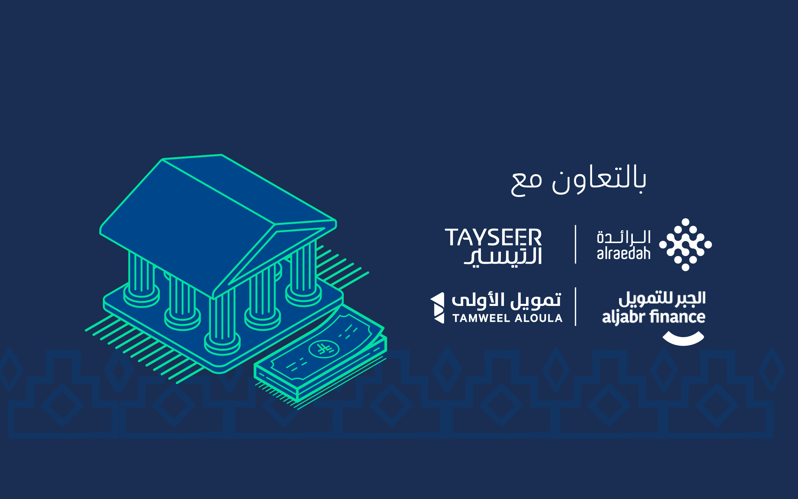 برنامج شركات التمويل