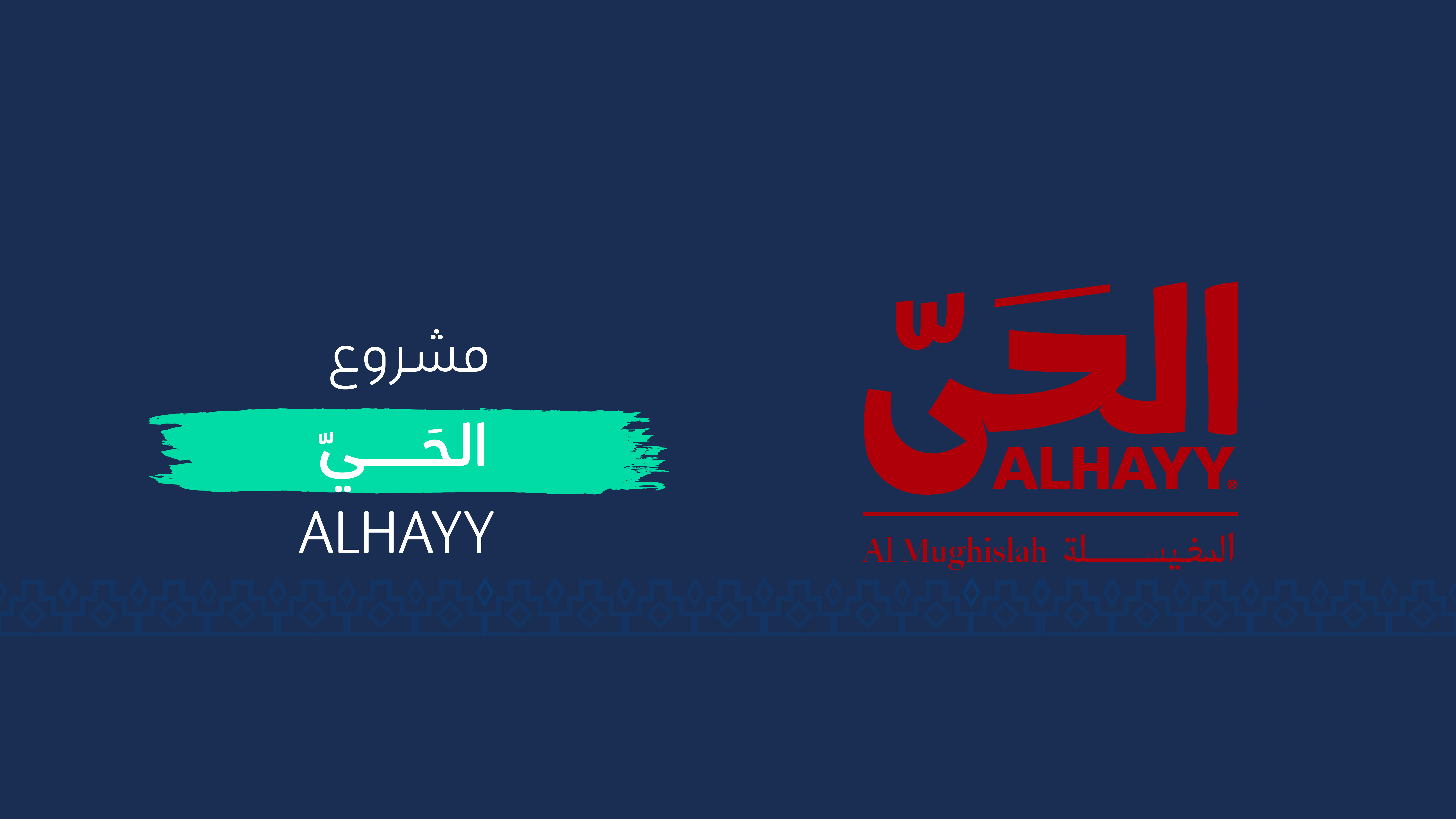 مشروع حي المغيسلة