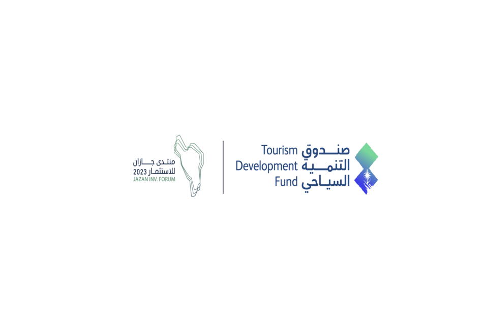صندوق التنمية السياحي شريك إستراتيجي لمنتدى جازان للاستثمار