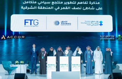 صندوق التنمية السياحي يوقع مذكرة تفاهم لإنشاء منتجع سياحي رائد ونوعي على شاطئ نصف القمر في المنطقة الشرقية