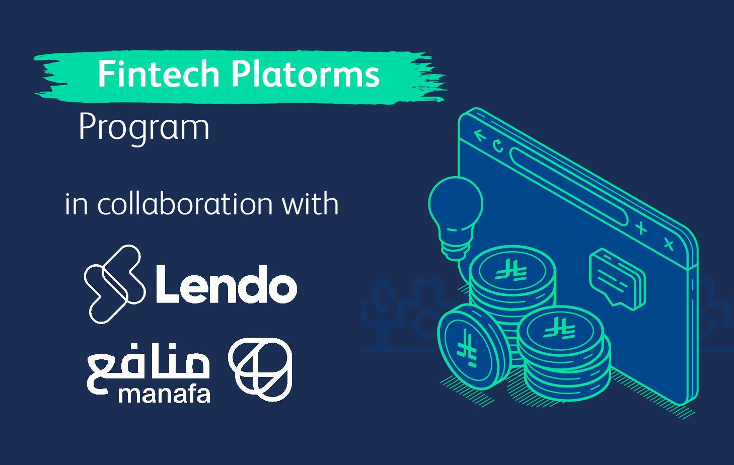 برنامج منصات التقنية المالية